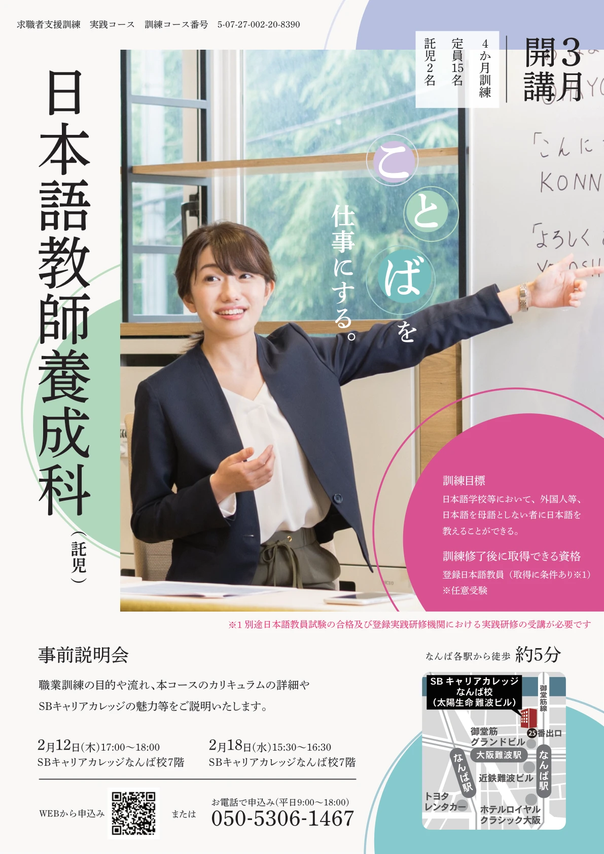 日本語教師養成科