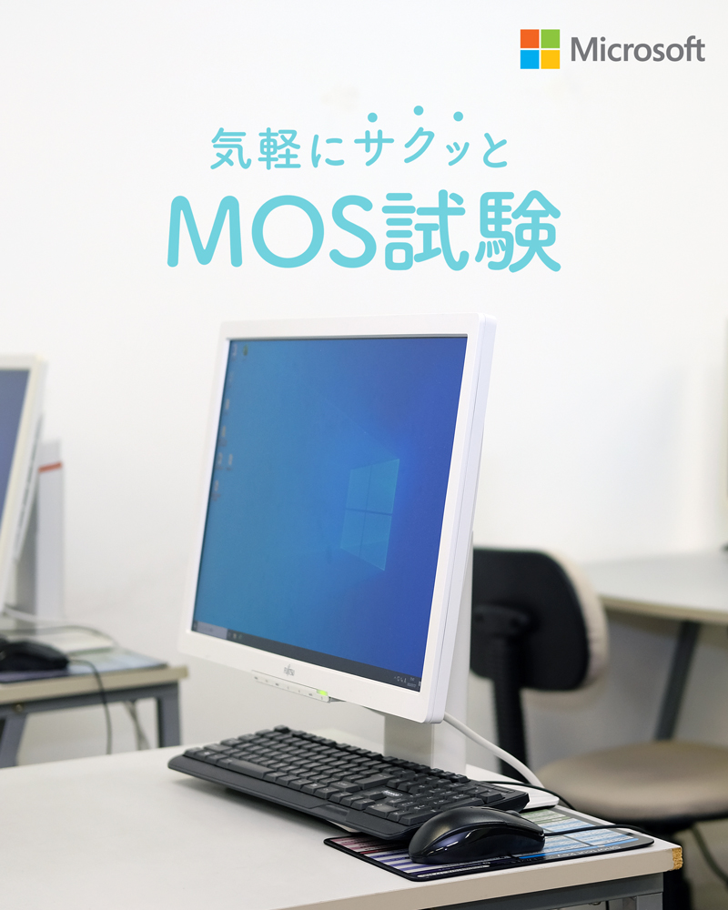 MOS試験申込ページ